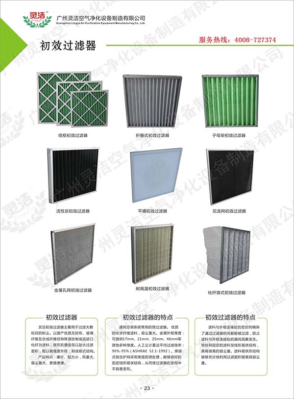 醫(yī)院初效、中效、高效過濾器更換周期