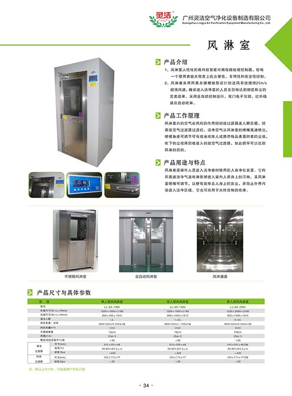 中山風淋室、風淋設備制造專家！