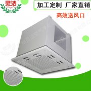 高效送風口頂送風與側(cè)送風有什么區(qū)別？